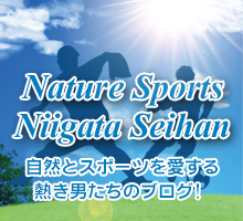 自然とスポーツを愛する熱き男たちのブログ! 