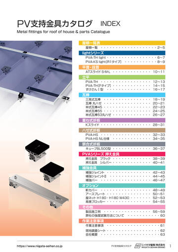 PV金具カタログvol.8