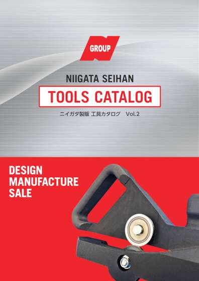 工具カタログ Vol.2